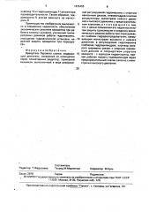 Вращатель бурового станка (патент 1835455)