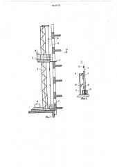Предохранительное устройство строительного подъемника (патент 583075)