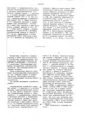 Соединительное устройство (патент 1434314)