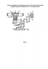 Способ переработки гексафторида урана на оксид урана и безводный фторид водорода и устройство для его осуществления (патент 2599528)