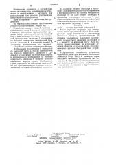 Устройство для сканирования изображения (патент 1188694)