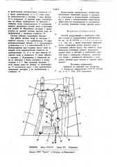 Система искрогашения в дымоходах паровых котлов и газовыхлопных трубопроводах (патент 874474)