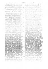 Способ флотационного разделения гетерогенных систем (патент 1369804)