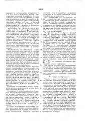Устройство для фотоследящего копирования (патент 388250)