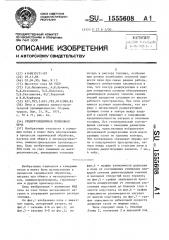 Рециркуляционная пламенная печь (патент 1555608)