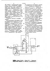 Входное телеграфное устройство (патент 1141584)