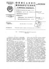 Устройство для измерения магнитнойиндукции (патент 842650)