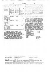 Способ очистки металлической поверхности (патент 1553823)