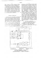 Устройство для адаптивного управ-ления ctahkom (патент 834673)