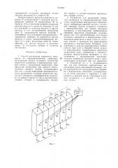 Способ разделения зернистого материала по аэродинамическим свойствам и устройство для его осуществления (патент 1431867)