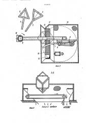 Устройство для растаривания ящиков (патент 1630976)