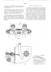 Устройство для амортизации валков валковойдробилки (патент 192607)