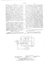 Устройство для регулирования уровня квантования (патент 658515)