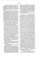 Устройство для измерения углов обрушения и откоса сыпучего материала (патент 1744429)