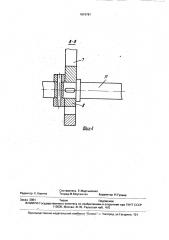 Запорное устройство пресс-формы (патент 1819781)