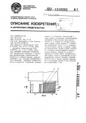 Струйное захватное устройство (патент 1310203)