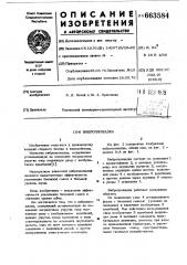 Виброплощадка (патент 663584)