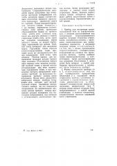 Прибор для построения триангуляционной сети по аэрофотоснимкам (патент 71573)