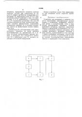Устройство для измерения и контроля скорости перемещения исполнительных органов машин (патент 211890)