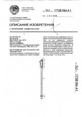 Устройство для лечебного окуривания пчел (патент 1738184)