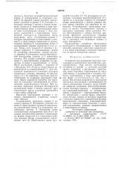 Устройство для возведения высотных конструкций из монолитного железобетона (патент 659709)