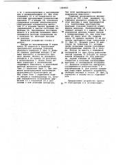 Устройство для доения (патент 1064923)