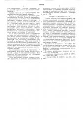 Система питания для карбюраторного двигателя (патент 554414)