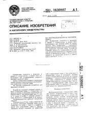 Матрицедержатель малиновского (патент 1630807)