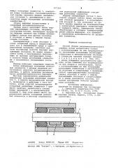 Способ сборки резинометаллического шарнира (патент 977263)