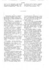 Ленточная пила (патент 1454586)