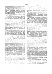 Устройство для защитного отключения (патент 550716)