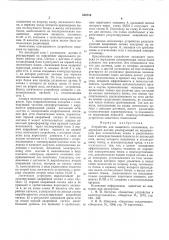 Устройство для защитного отключения (патент 550716)