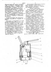 Ручной инструмент для разрезания гаек (патент 912411)