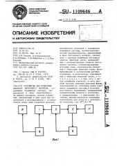 Устройство для измерения скорости ленточного носителя (патент 1109646)