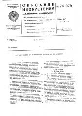 Устройство для балансировки роторов при их вращении (патент 741079)