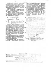 Способ определения индекса корреляции сырья для производства сажи (патент 1307304)