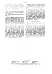 Винтовая передача (патент 1573273)
