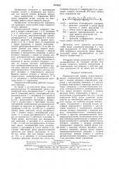 Пневматический привод искусственного сердца (патент 1503825)