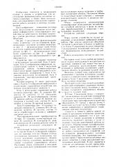 Устройство для исследования функционального состояния человека-оператора (патент 1491451)
