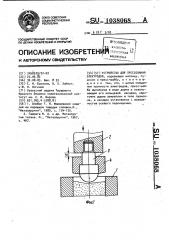 Устройство для прессования электродов (патент 1038068)