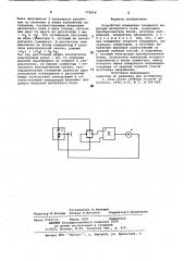 Устройство для измерения градиента индукции магнитного поля (патент 779954)