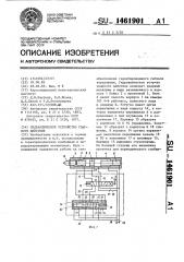 Гидравлическое устройство ударного действия (патент 1461901)