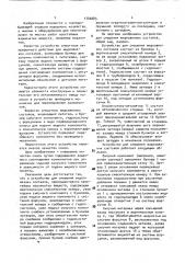 Устройство для смешения жидковязких составов (патент 1744085)
