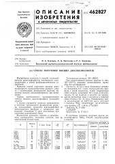 Способ получения высших диалкилфосфитов (патент 462827)