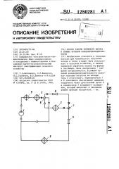 Способ работы теплового насоса в режиме нулевой холодопроизводительности (патент 1280281)