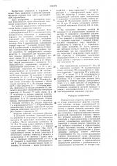 Электрическая игрушка (патент 1344379)