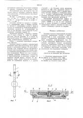 Затравка машины непрерывной разливки металлов (патент 863158)