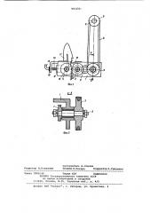 Механизм удержания концов уточной нити на ткацком станке (патент 962356)