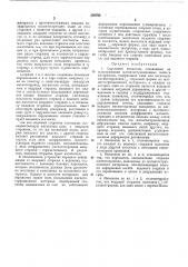 Спусковой механизм (патент 208790)
