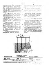 Способ изготовления литейных форм и стержней (патент 1532185)